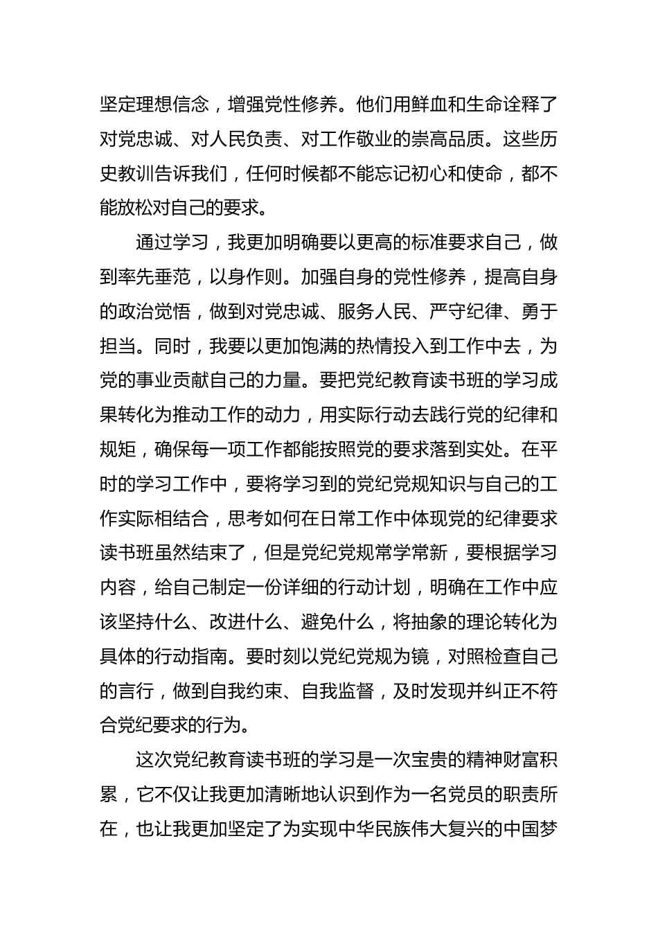 党纪学习教育读书班心得体会.docx_第3页