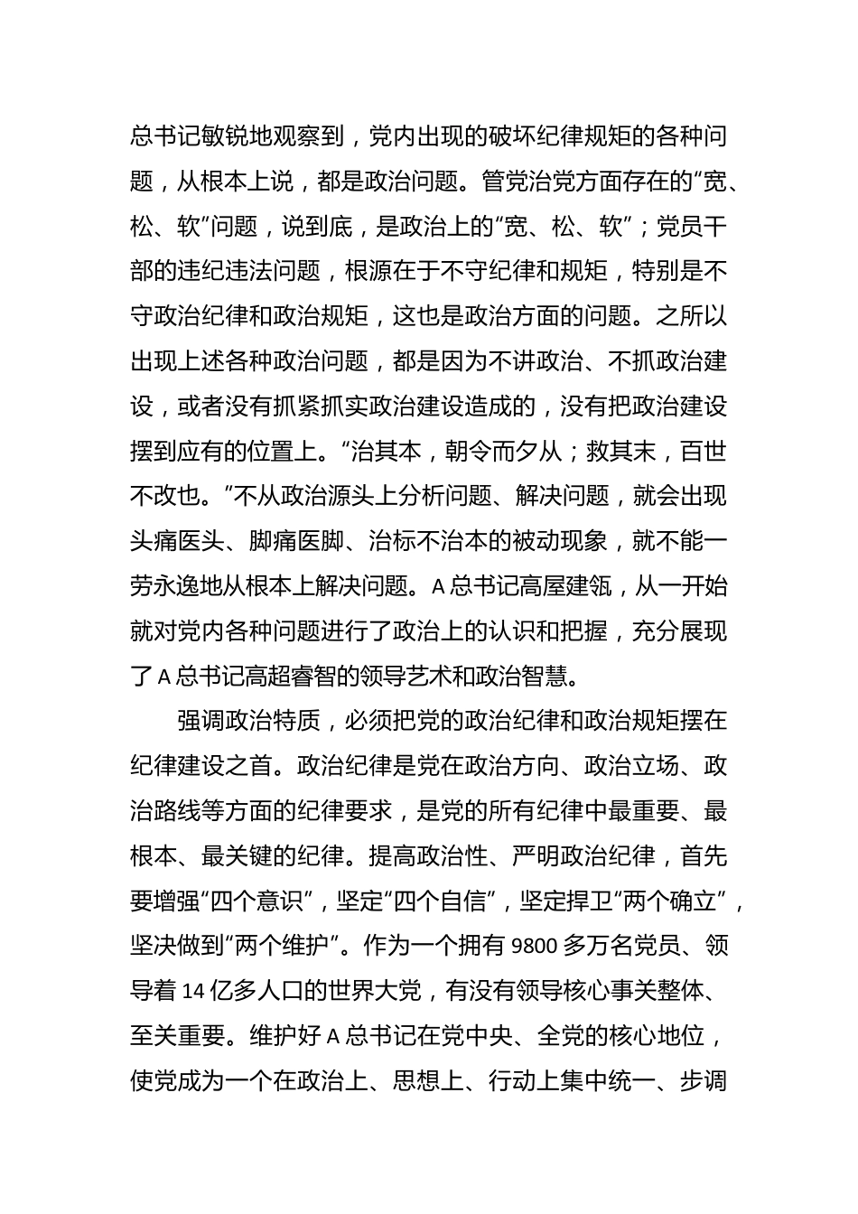 党纪党课讲稿：党的纪律建设重要论述的三维特质.docx_第2页