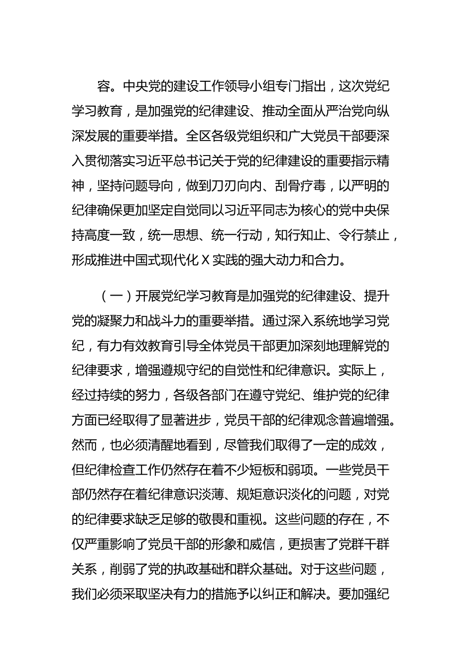 区委书记在2024年全区党纪学习教育工作动员部署大会上的讲话.docx_第3页