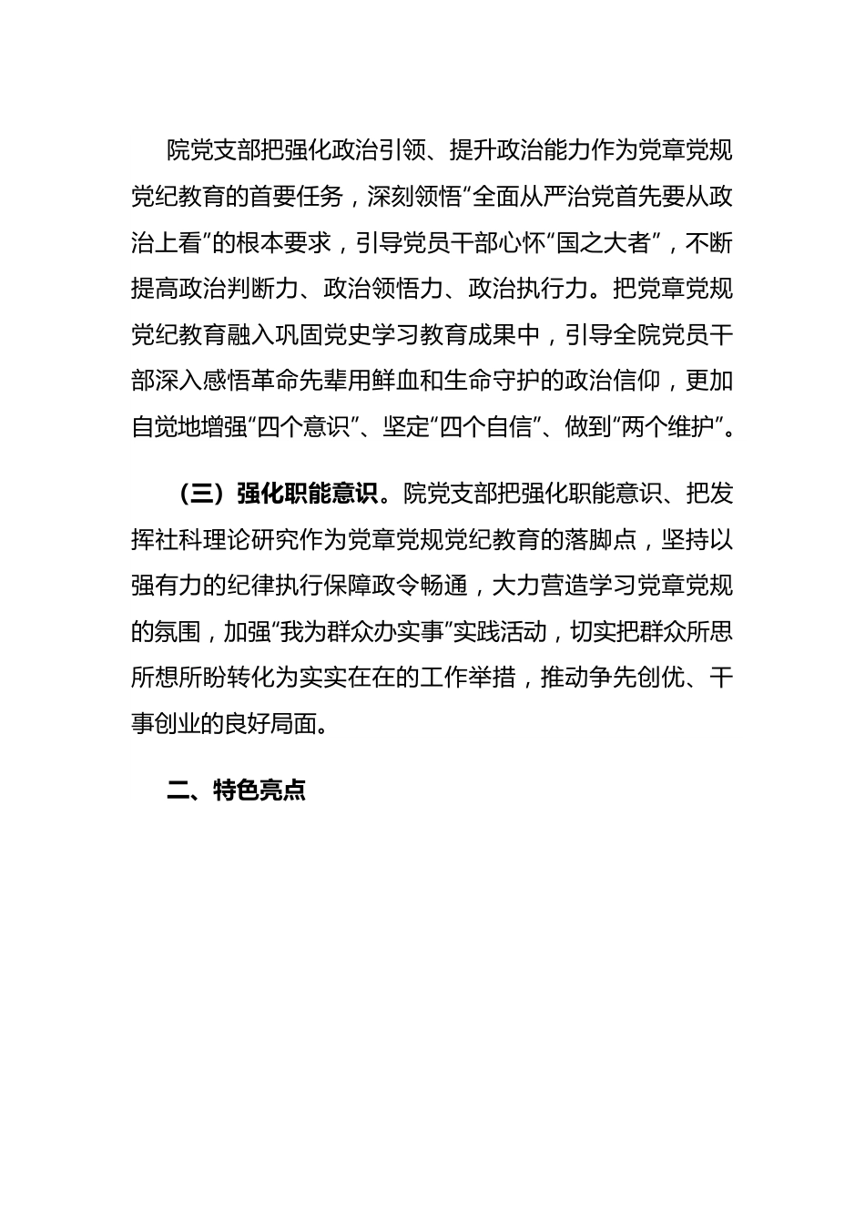 社科院关于开展“学习党章党规党纪”主题月活动情况的报告.docx_第2页