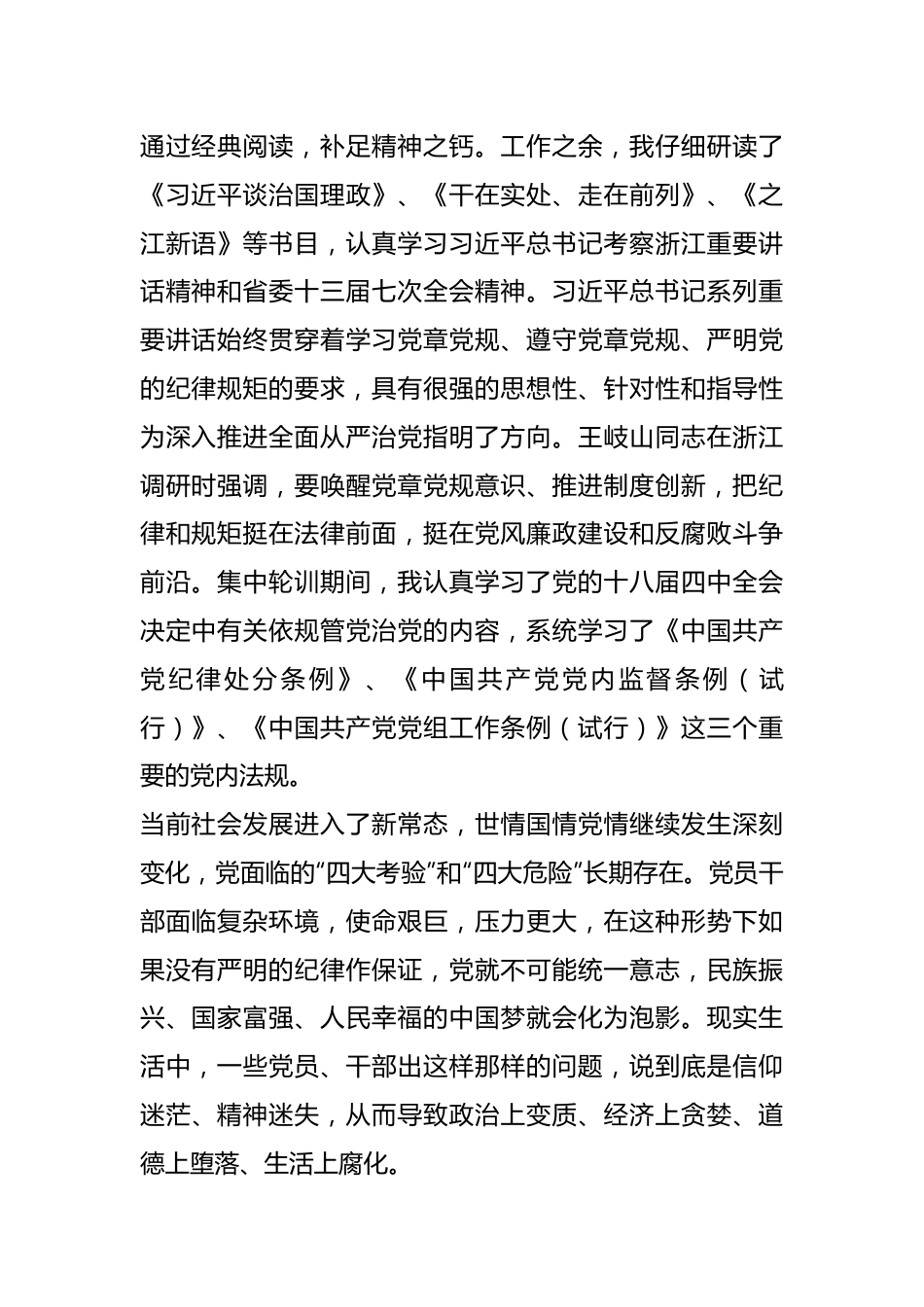 全省党章党规党纪专题集中轮训学习小结.docx_第2页