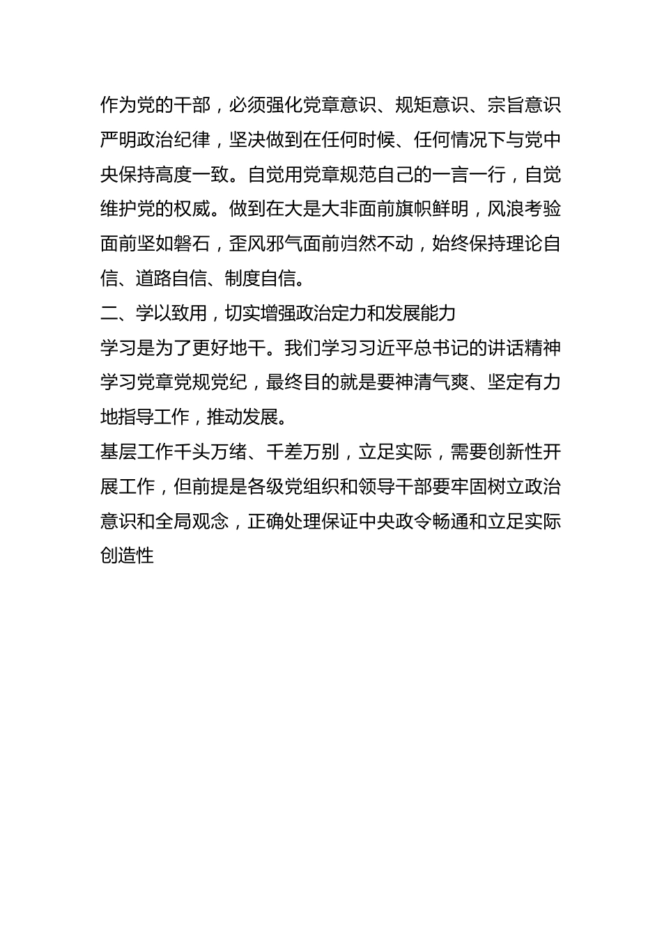 全省党章党规党纪专题集中轮训学习小结.docx_第3页