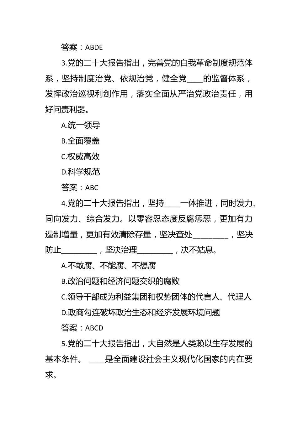 在2023年党纪党规知识测试50题（含答案）.docx_第3页