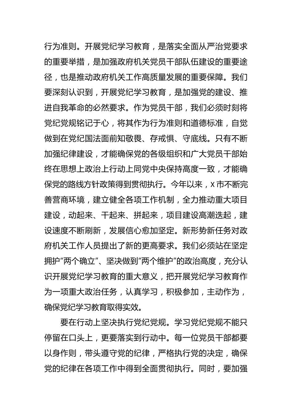 2024年党员干部关于开展党纪学习教育的交流发言材料.docx_第3页