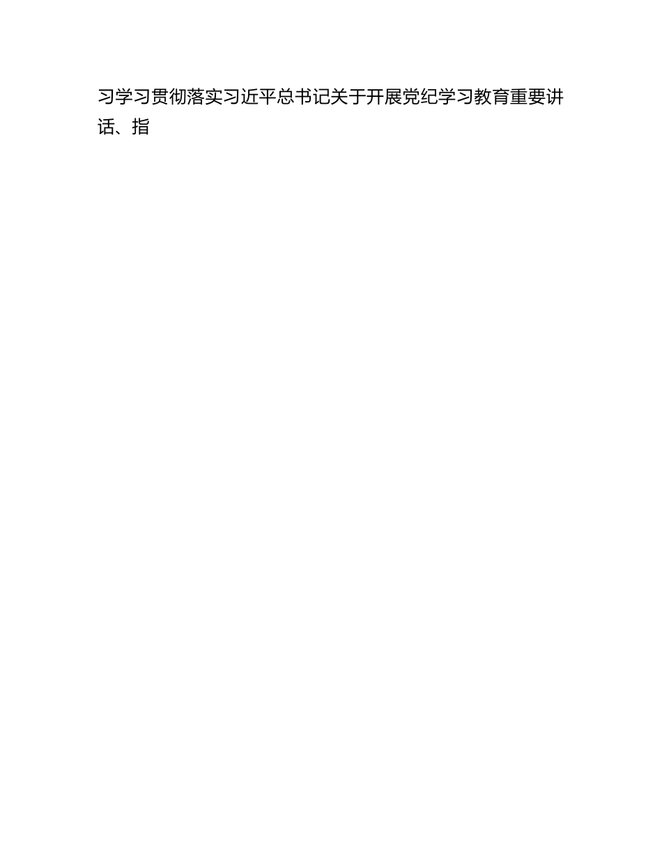 关于开展党纪学习教育工作情况的报告.docx_第2页