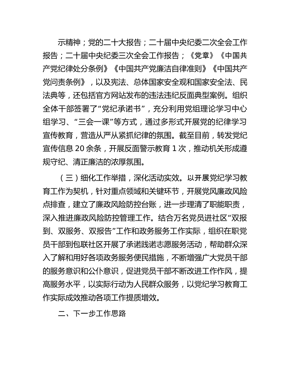 关于开展党纪学习教育工作情况的报告.docx_第3页