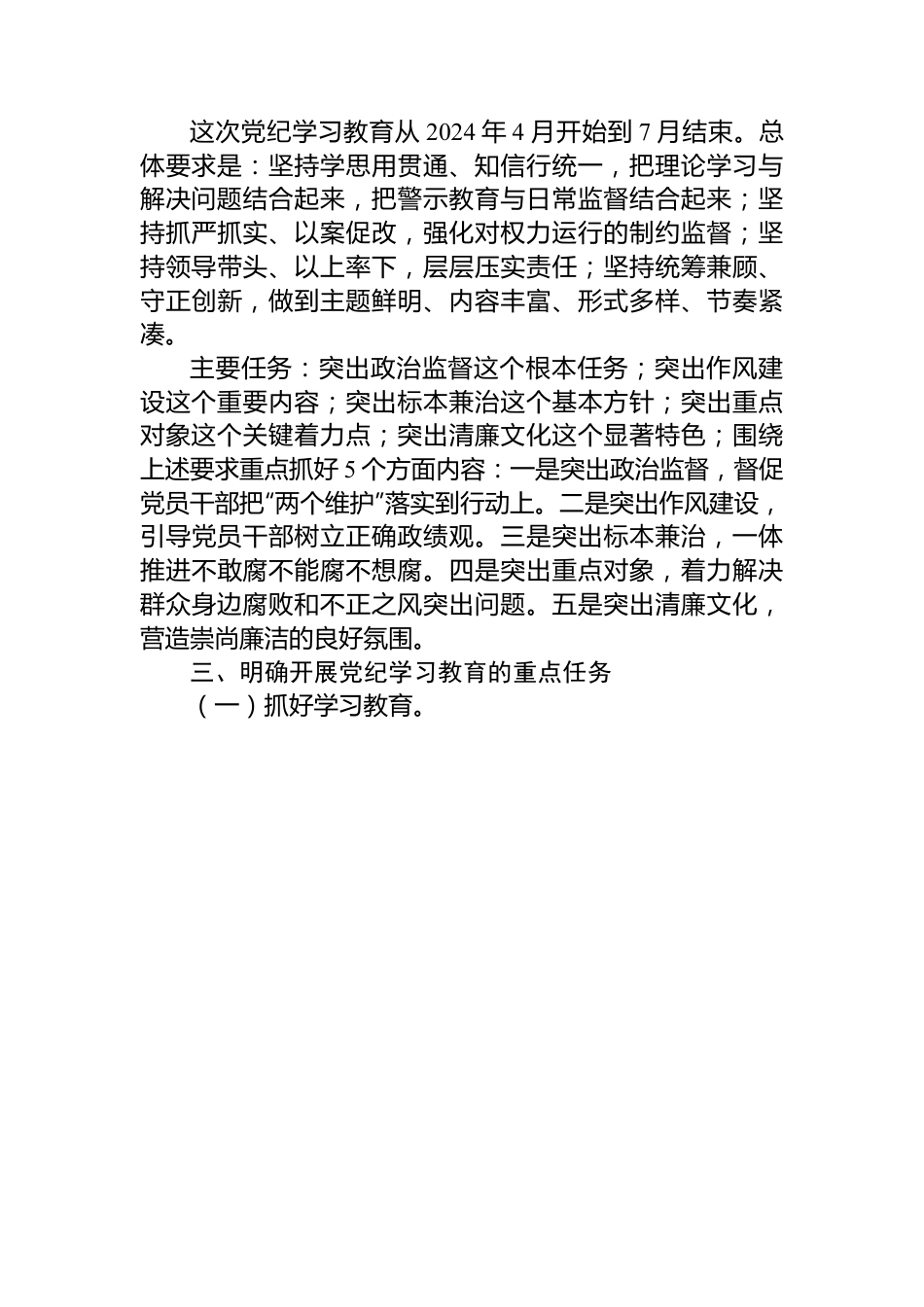 全县党纪学习教育动员部署会讲话.docx_第3页