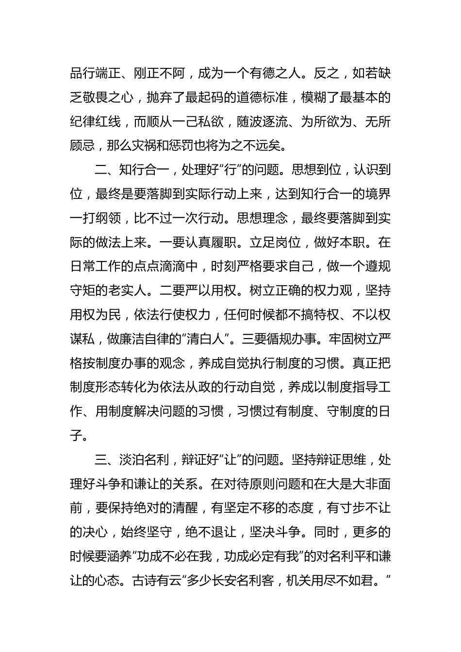 党纪学习教育心得体会：正心促廉 守牢底线.docx_第3页