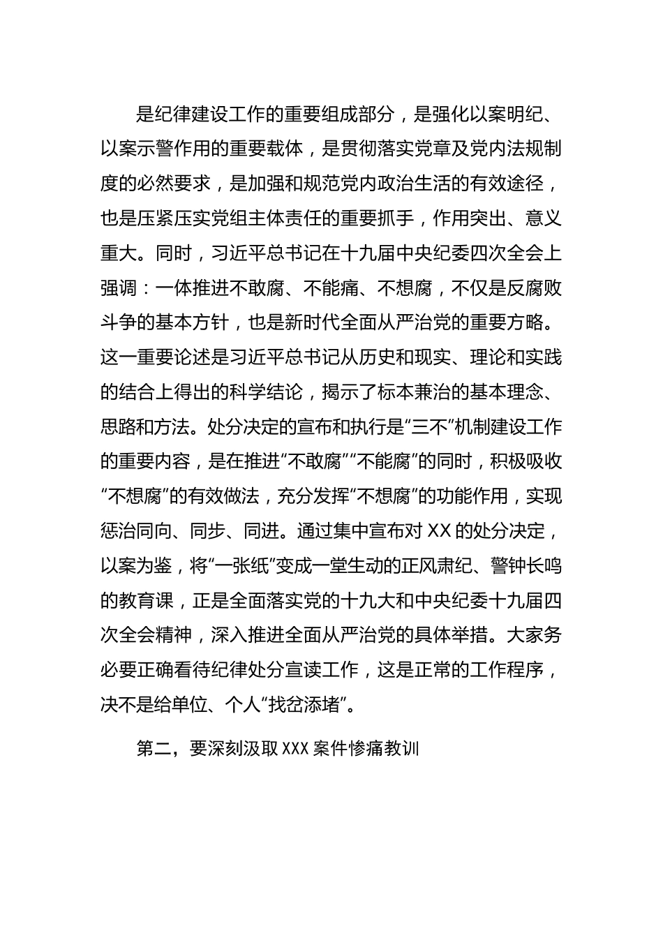 在宣布党纪政务处分决定会议上的讲话.docx_第2页