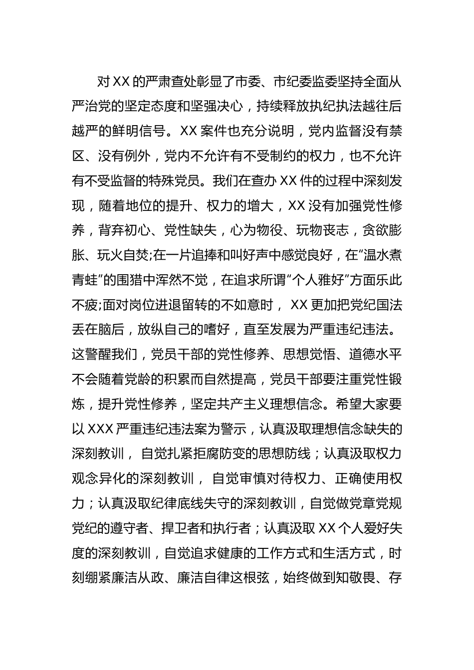 在宣布党纪政务处分决定会议上的讲话.docx_第3页