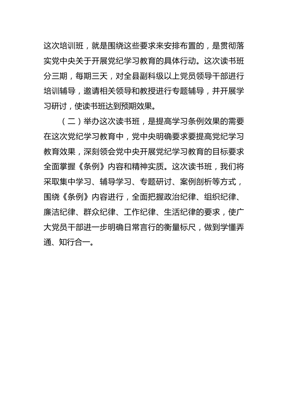 在党纪学习教育读书班开班仪式上的讲话.docx_第3页