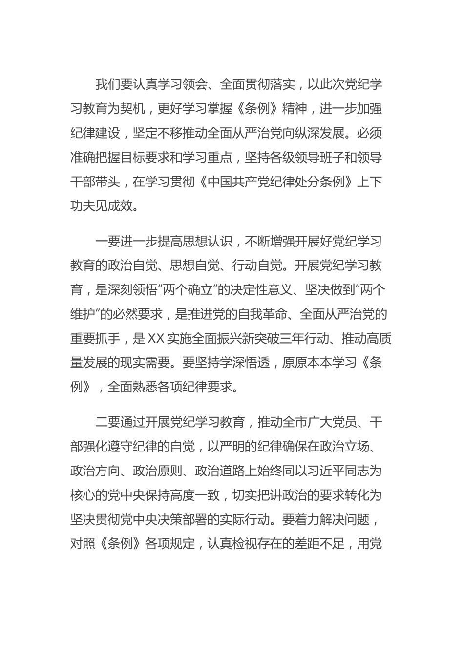 2024年在市委党纪学习教育第1期读书班上的讲话.docx_第3页