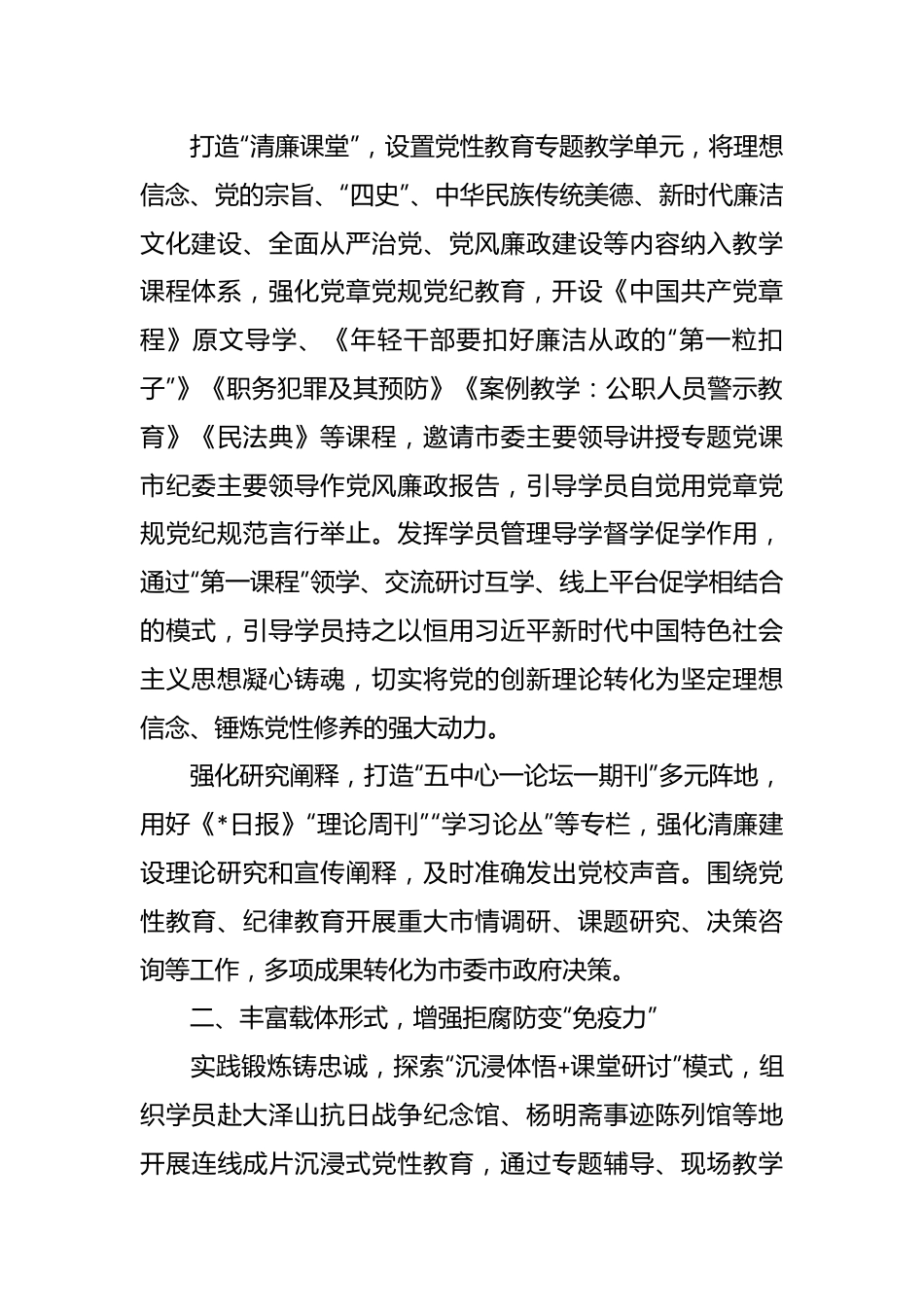 （4篇）党纪学习教育加强纪律建设心得体会和研讨发言.docx_第2页