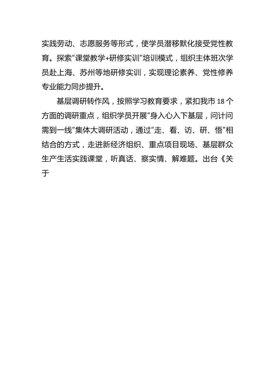 （4篇）党纪学习教育加强纪律建设心得体会和研讨发言.docx_第3页