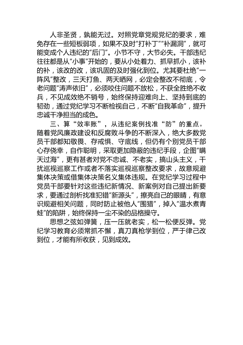 党纪学习教育开展前研讨发言.docx_第2页