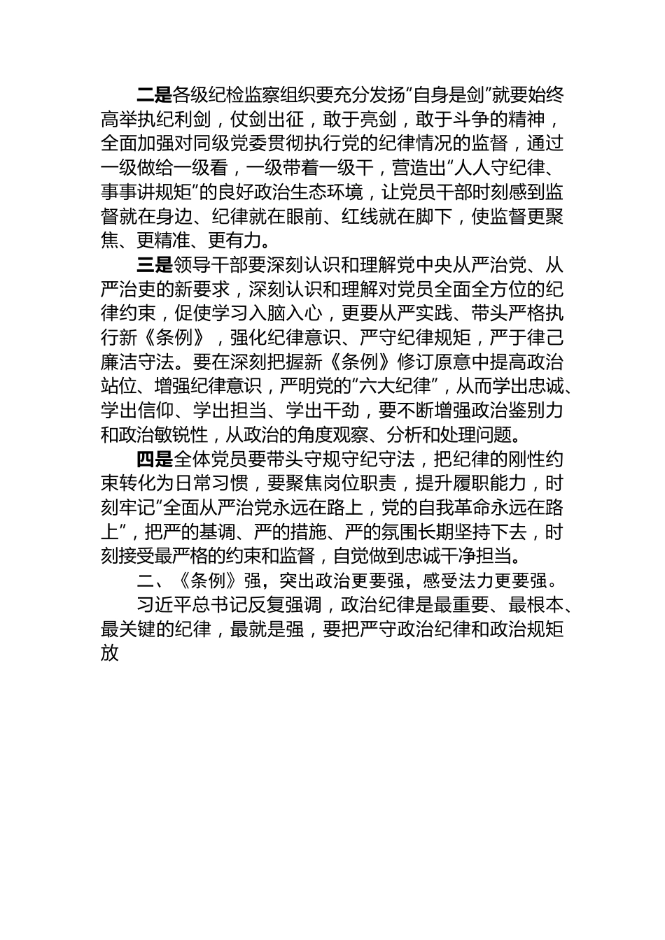 在党纪学习教育读书班专题研讨暨结业式上的辅导讲话.docx_第2页