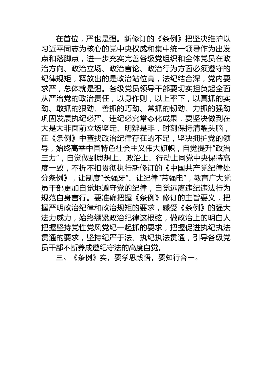 在党纪学习教育读书班专题研讨暨结业式上的辅导讲话.docx_第3页