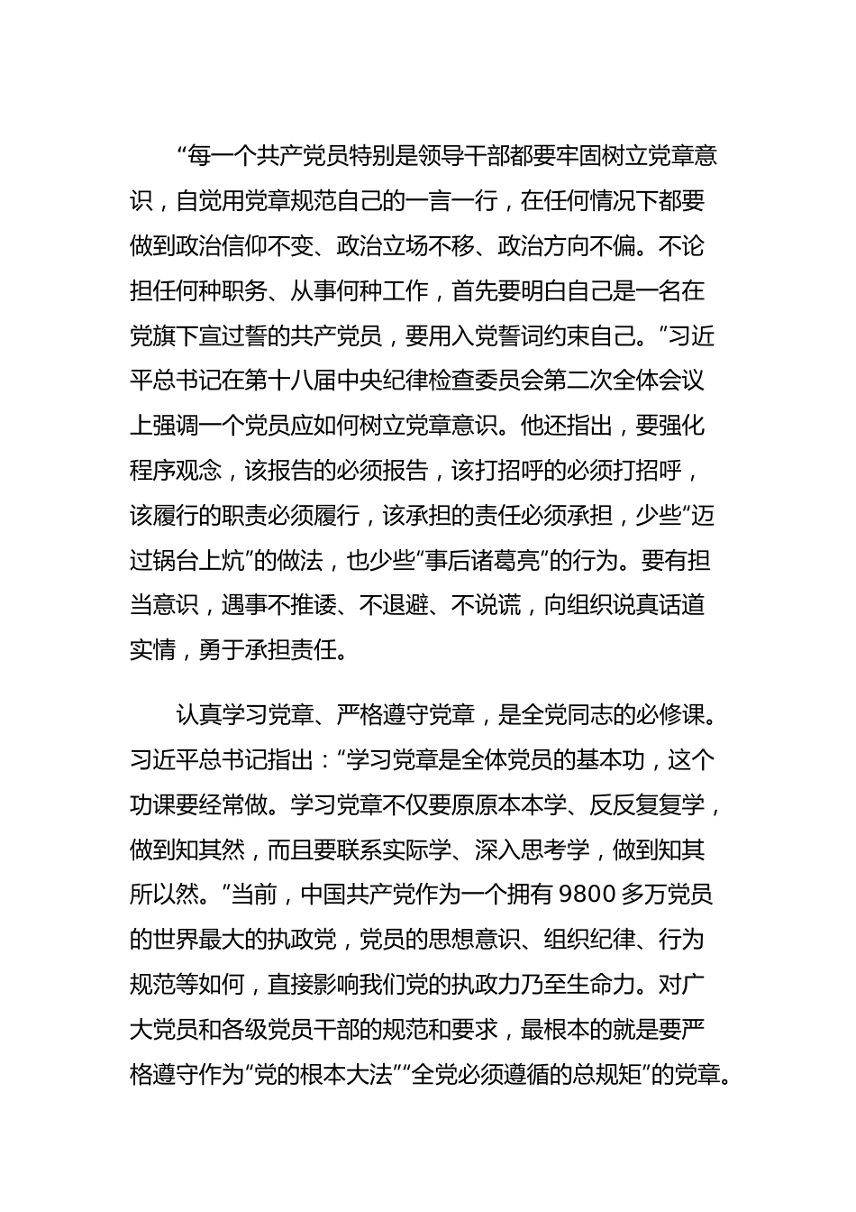 党课讲稿：重温党章党规党纪永葆清正廉洁政治本色.docx_第2页