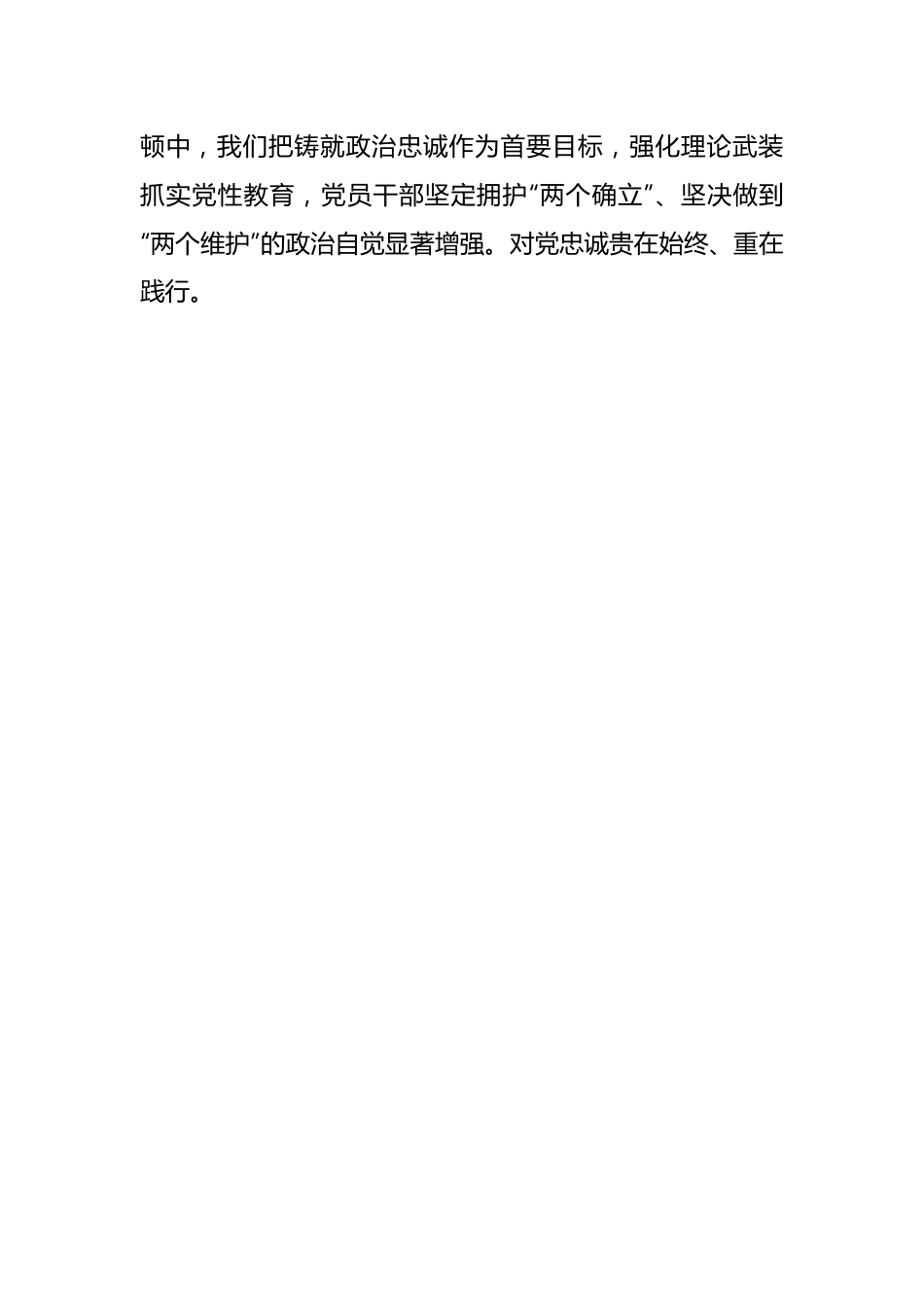 党纪学习教育会议讲话.docx_第2页