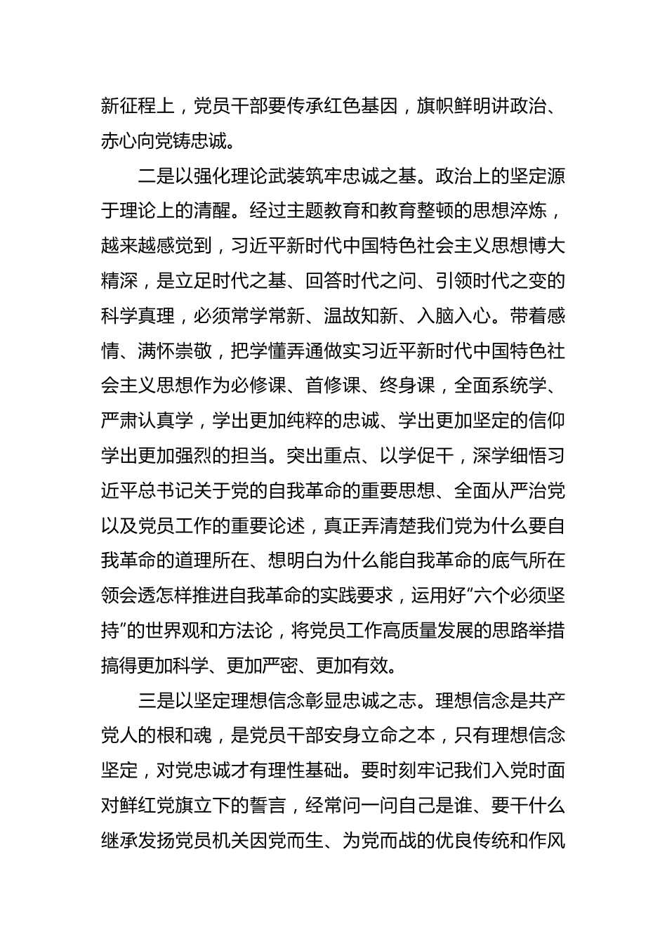 党纪学习教育会议讲话.docx_第3页