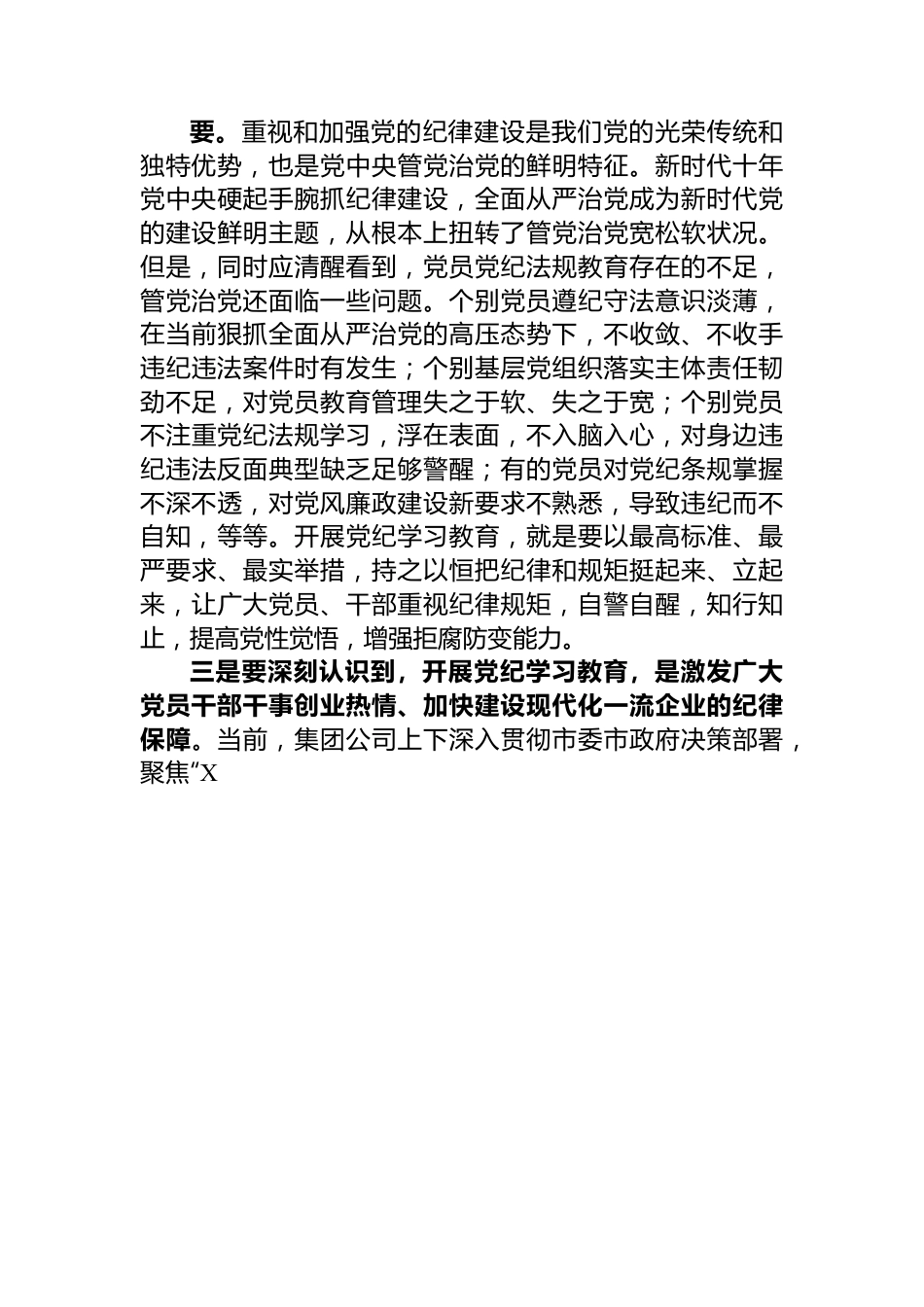 在集团公司党纪学习教育动员部署会上的讲话.docx_第3页