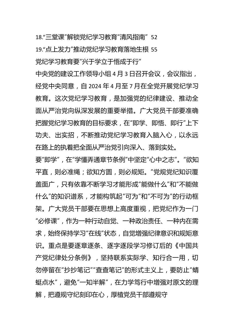 （19篇）党纪学习教育心得体会汇编.docx_第3页