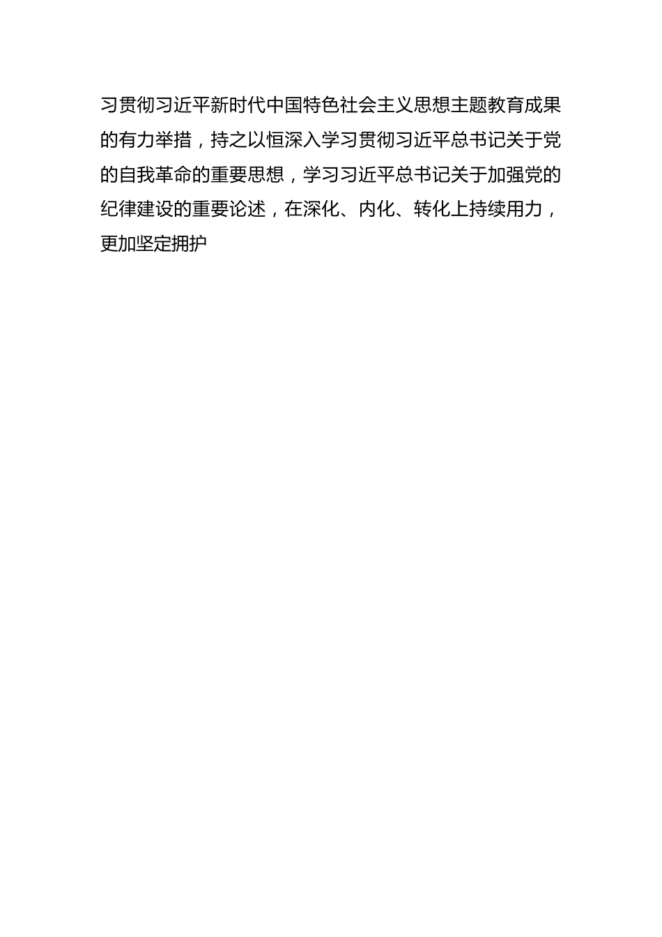 集团公司党组书记在党纪学习教育部署启动会上的讲话.docx_第2页