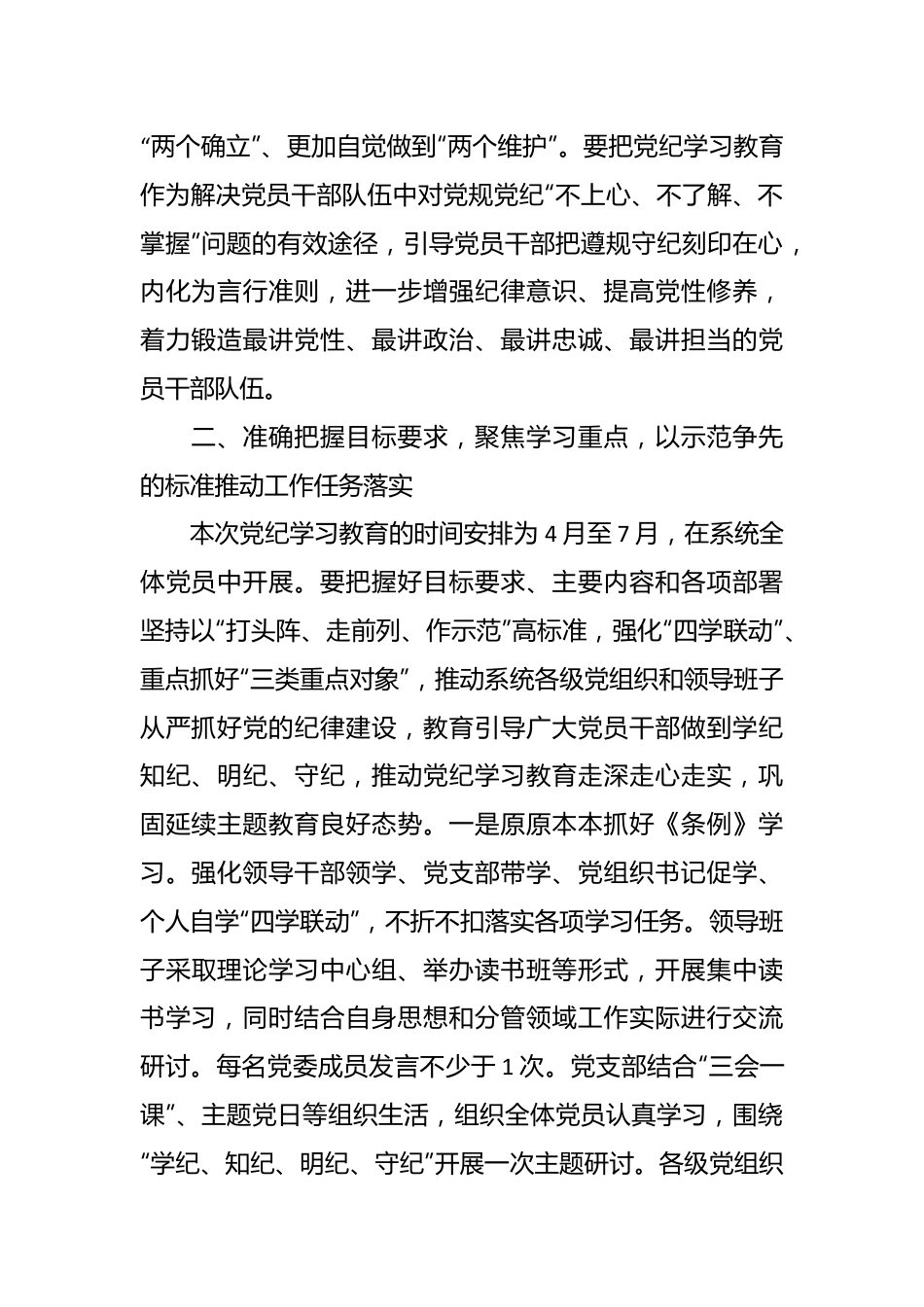 集团公司党组书记在党纪学习教育部署启动会上的讲话.docx_第3页