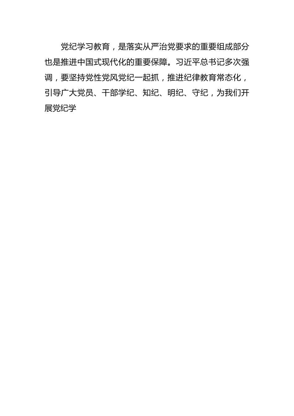 县委书记在党纪学习教育读书班开班式上的讲话.docx_第2页