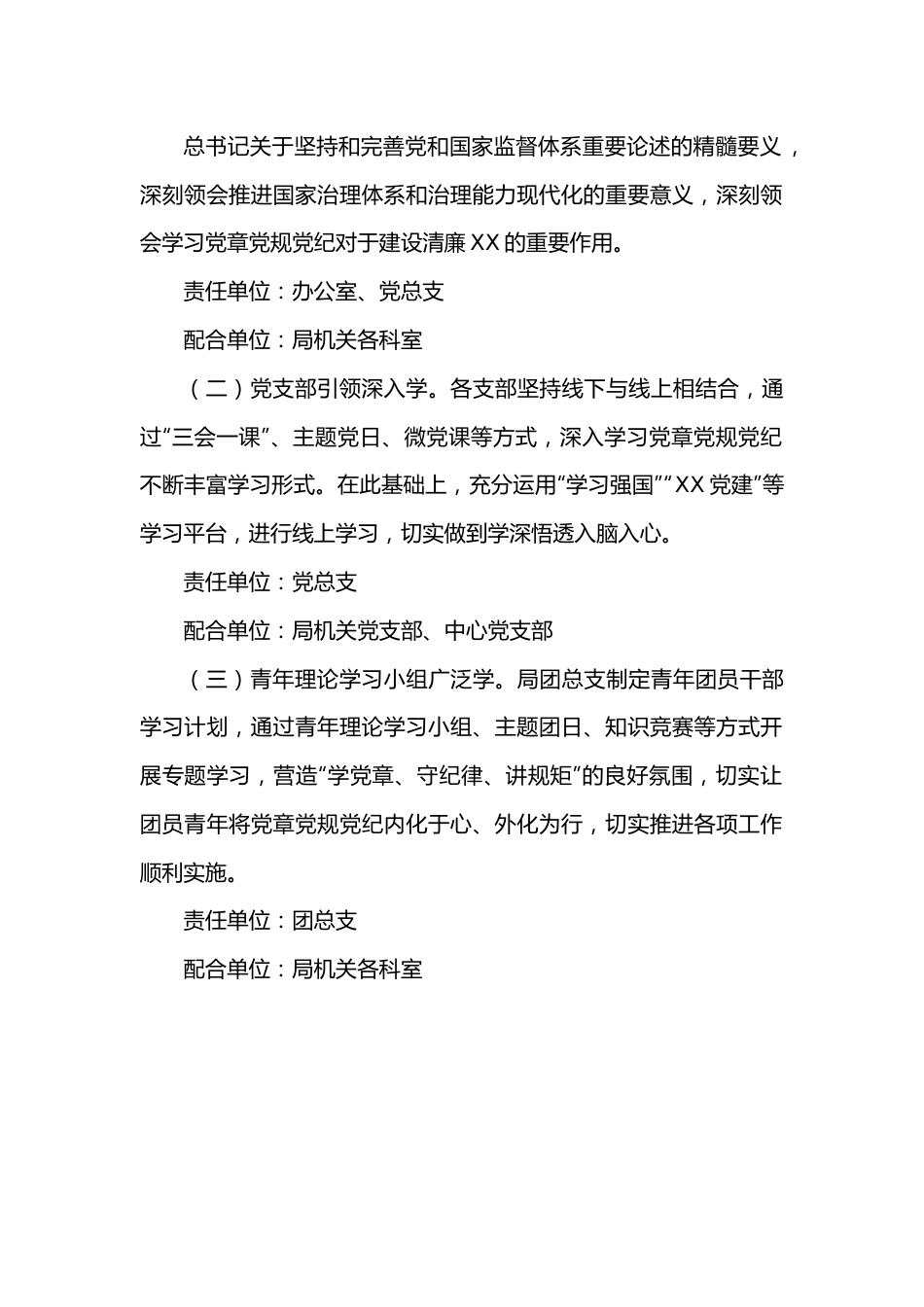 开展“学习党章党规党纪”主题月活动实施方案.docx_第3页