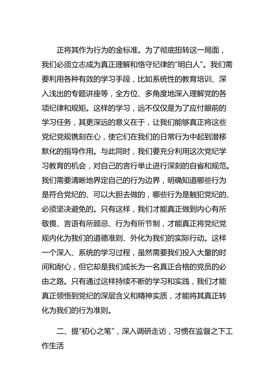 在党纪学习教育专题读书班上的学习研讨交流发言材料.docx_第3页