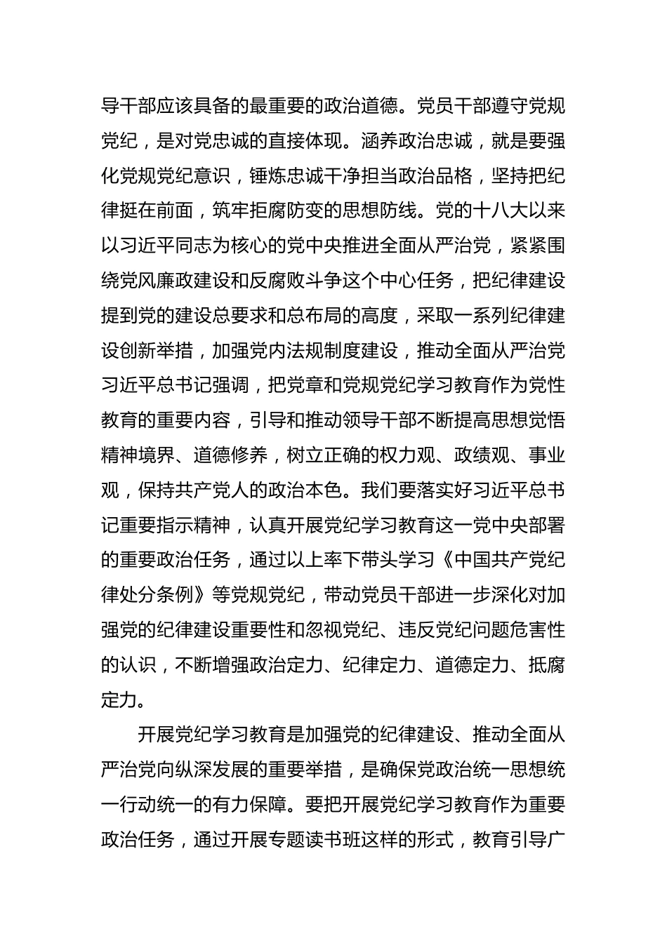 在党纪学习教育读书班开班式上的讲话.docx_第3页