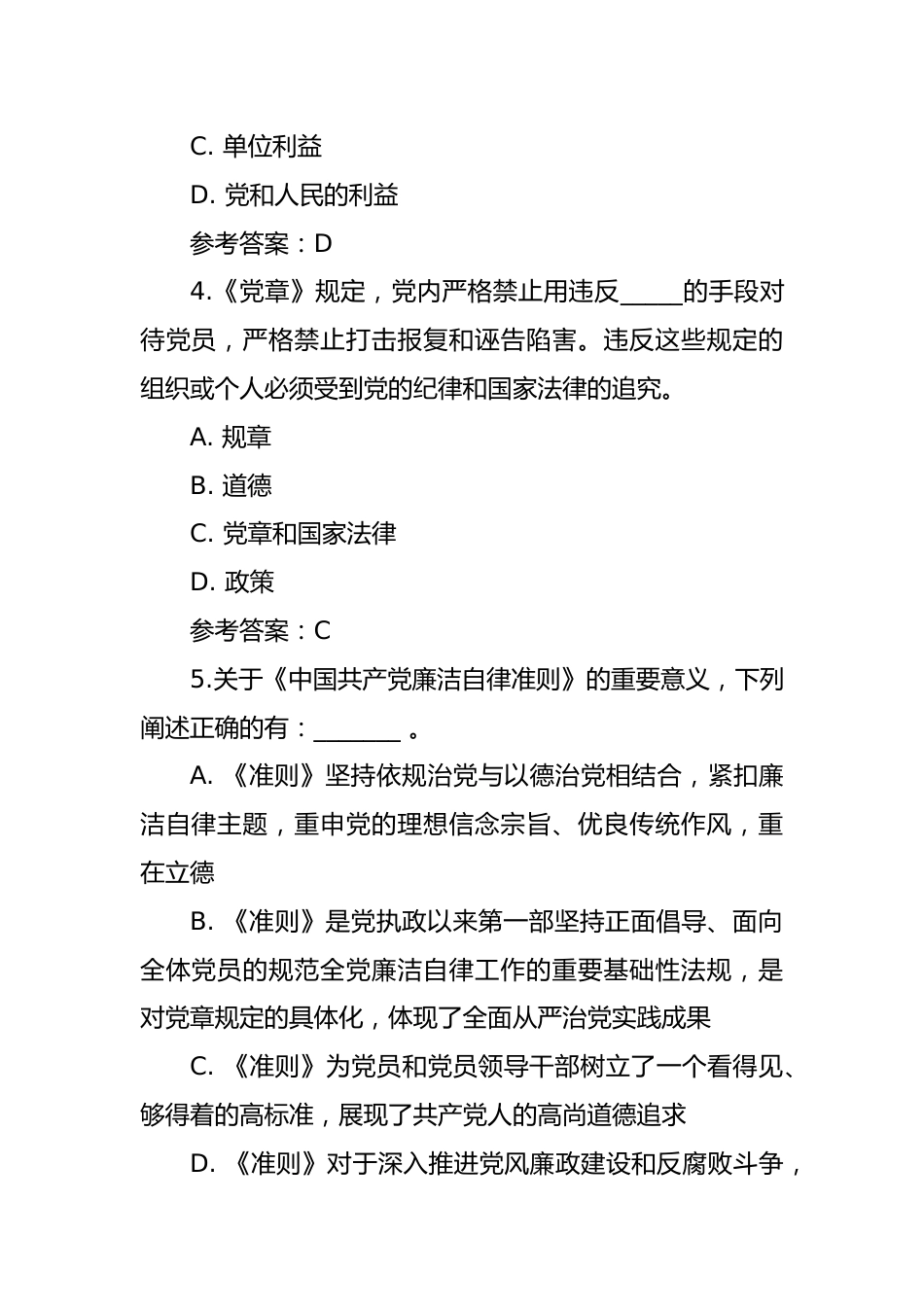 纪律教育学习宣传月党规党纪知识测试题.docx_第3页