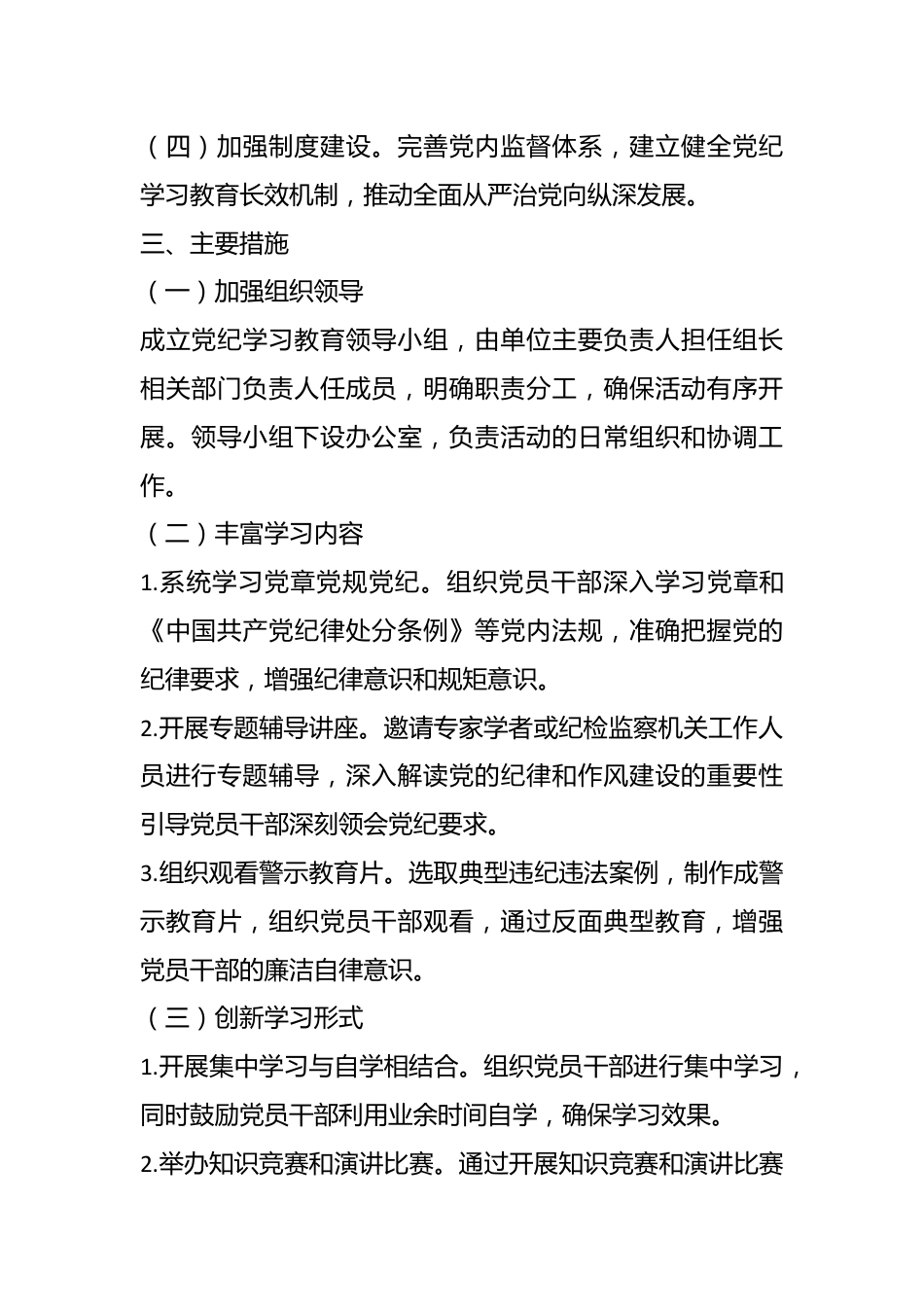 2024年党纪学习教育实施方案（2）.docx_第3页