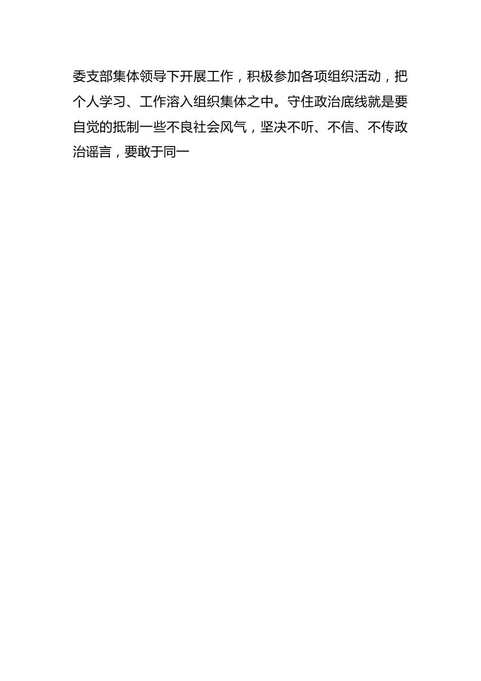 遵规守纪 守牢“三个底线”——党纪党规“伴我行”大讨论活动心得体会.docx_第2页