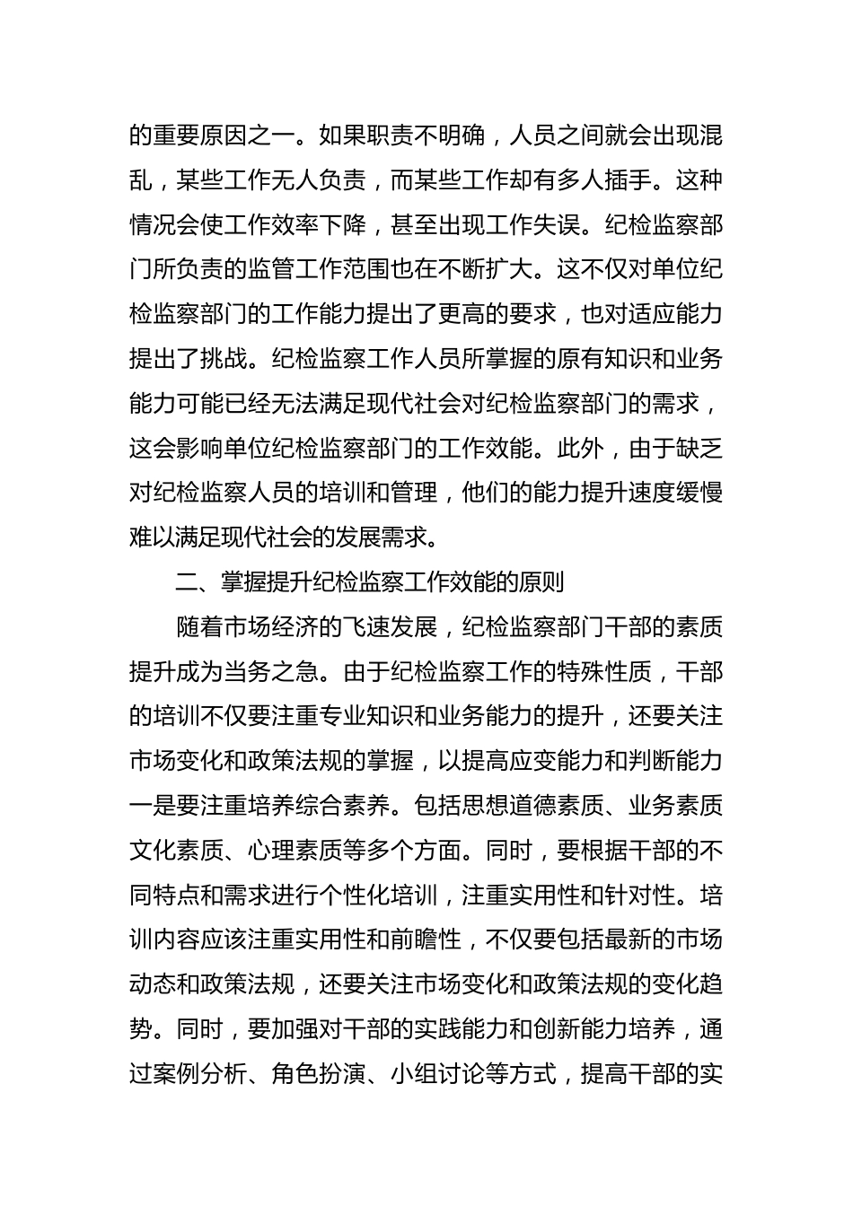 党纪学习教育主题党课：提高纪检监察效能 为企业高质量发展提供坚实纪律保障.docx_第3页