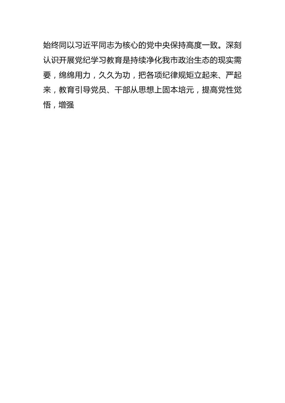 党纪学习教育之重大意义写作素材（17例）.docx_第2页