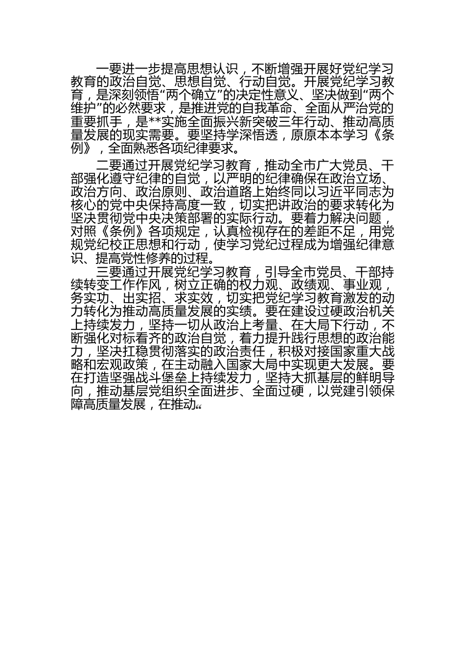 2024-党纪学习教育读书班上的讲话（6篇）.docx_第2页