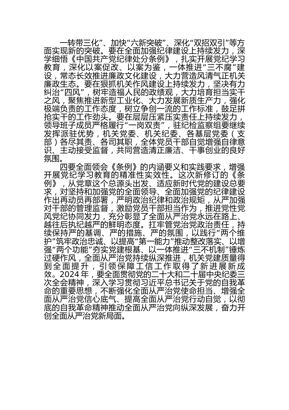 2024-党纪学习教育读书班上的讲话（6篇）.docx_第3页