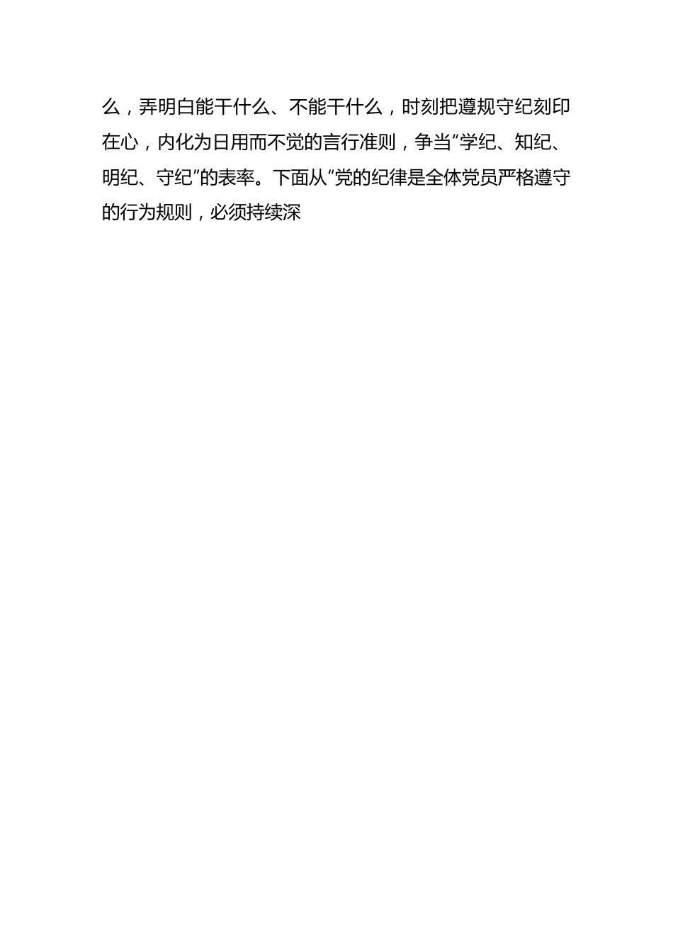 纪检监察干部在党纪学习教育读书班交流会上的发言材料.docx_第2页