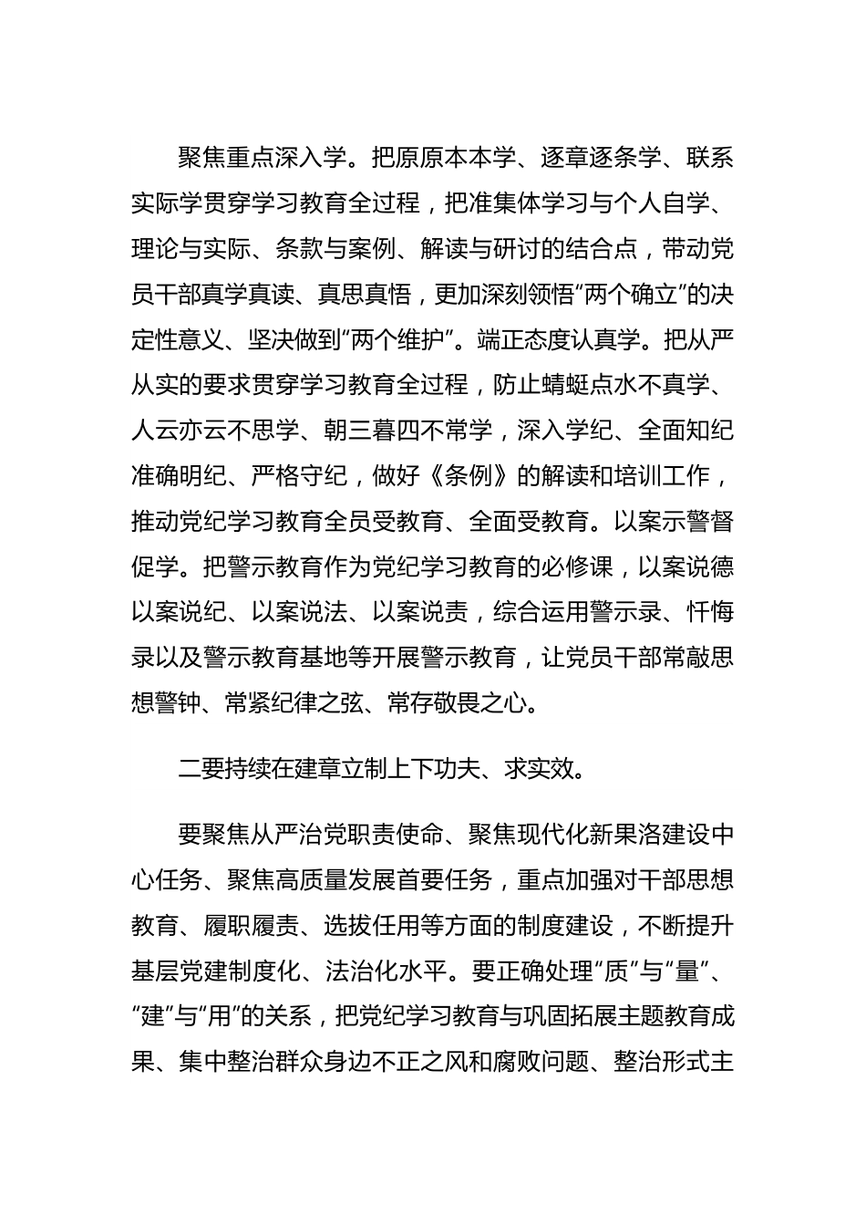 州委理论学习中心组举行党纪学习教育读书班专题研讨暨结业式讲话提纲.docx_第3页