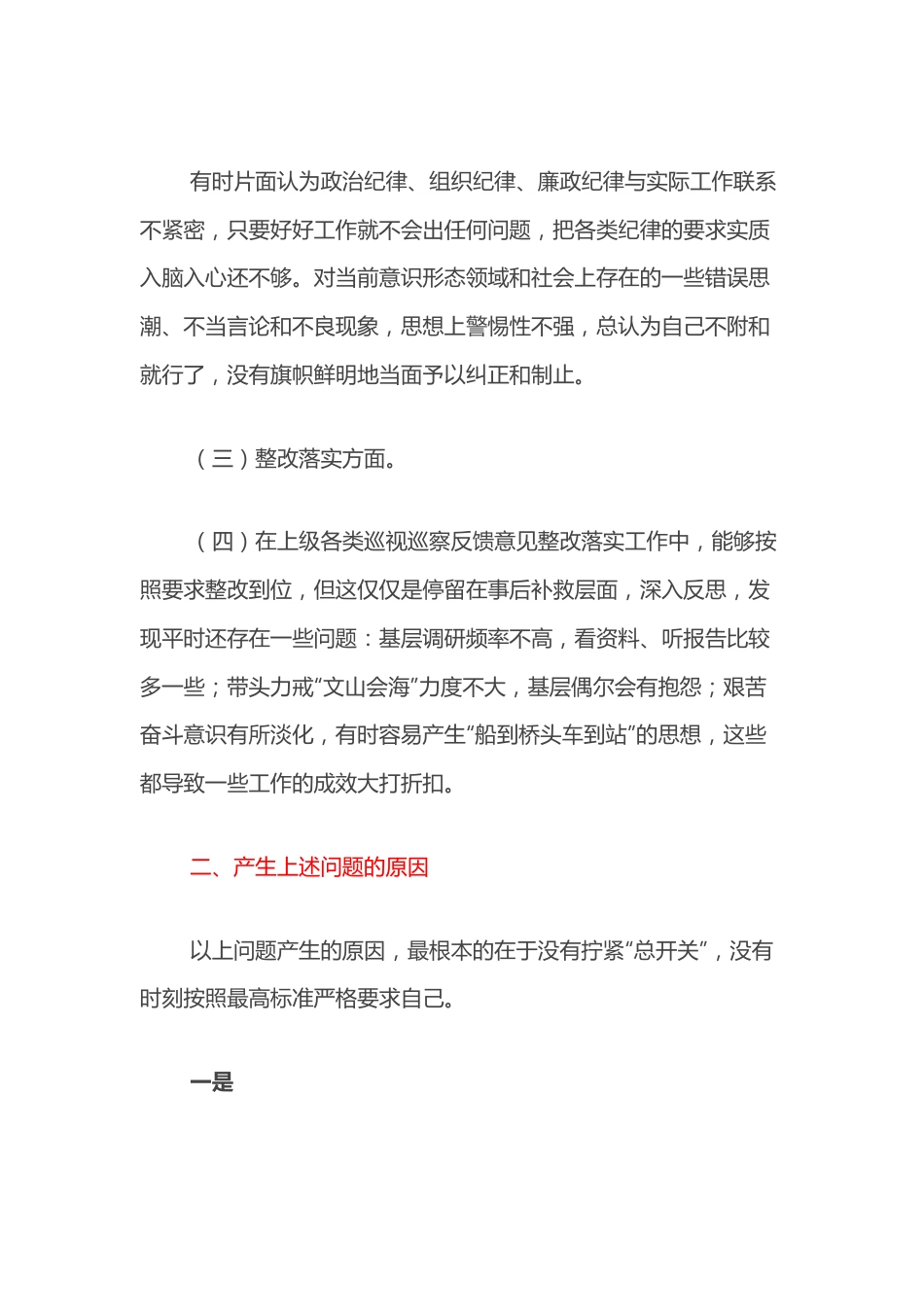 “遵守党纪党规争做合格党员”专题民主生活会对照检查材料.docx_第2页