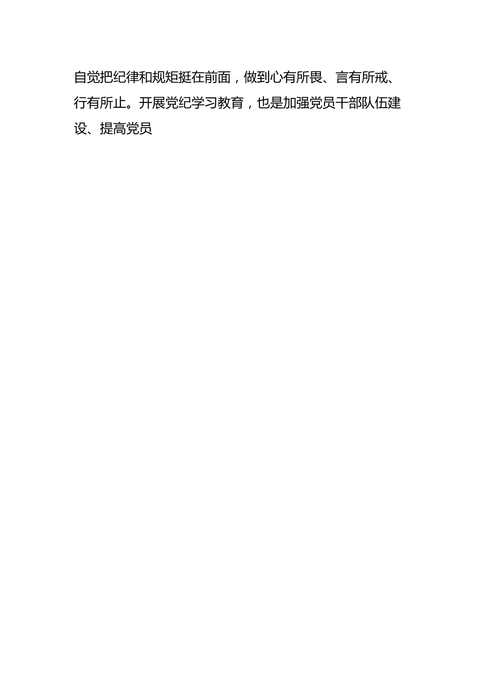 县委书记2024年党纪学习教育动员部署会讲话.docx_第2页