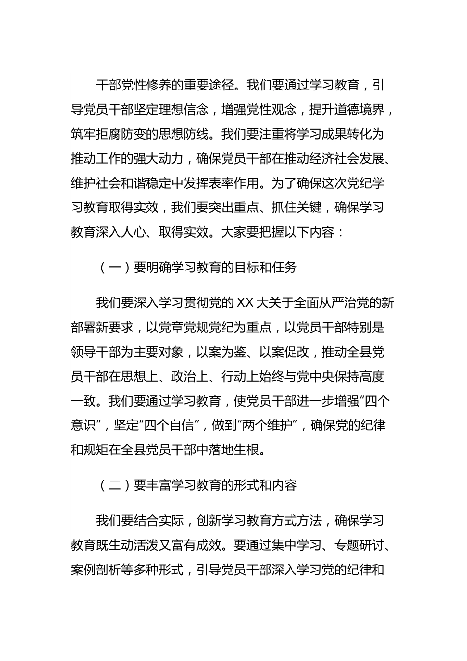 县委书记2024年党纪学习教育动员部署会讲话.docx_第3页