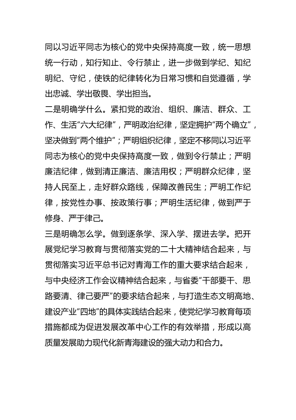 在党纪学习教育部署暨读书班开班式上的讲话提纲.docx_第3页