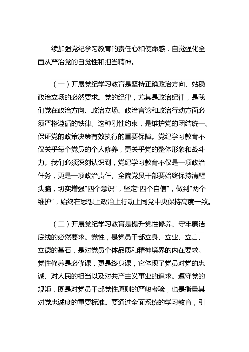 党纪学习教育动员会上的讲话.docx_第3页