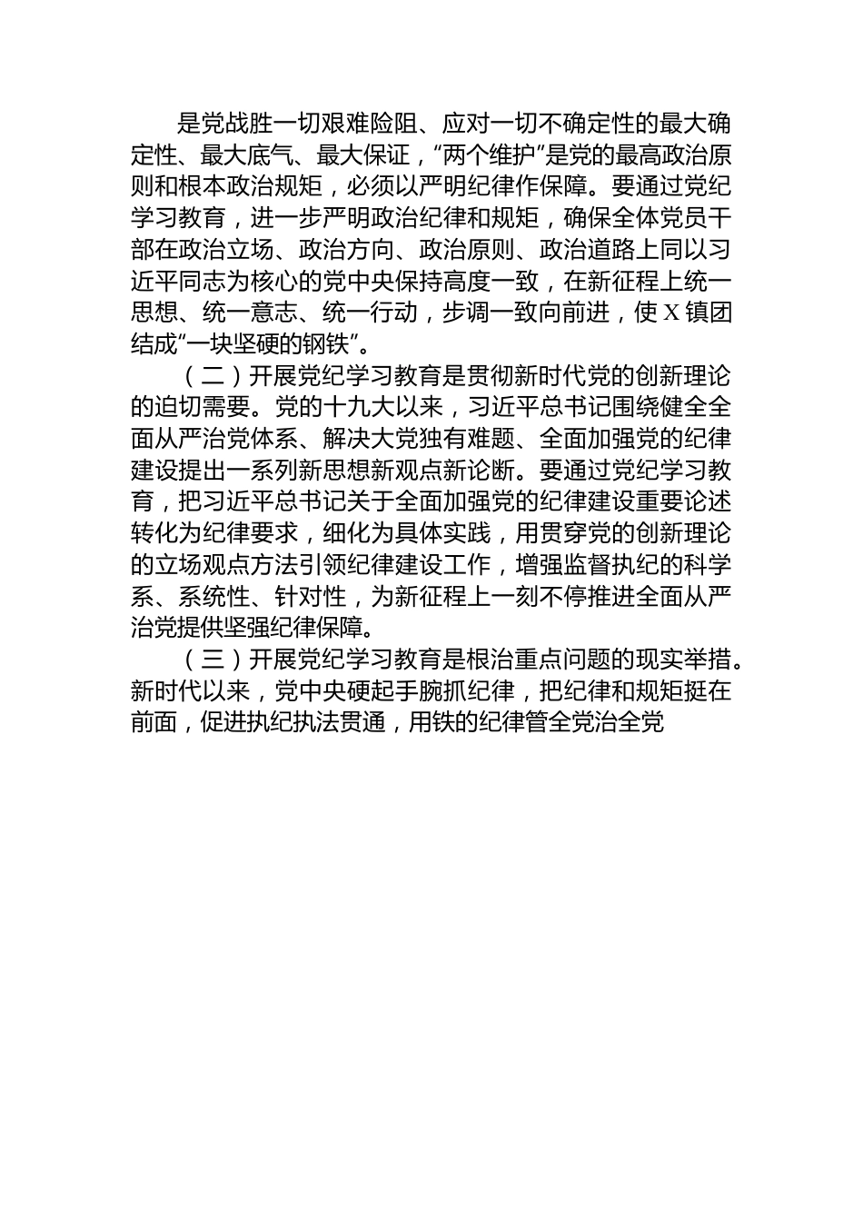 在全镇党纪学习教育动员大会上的讲话.docx_第2页