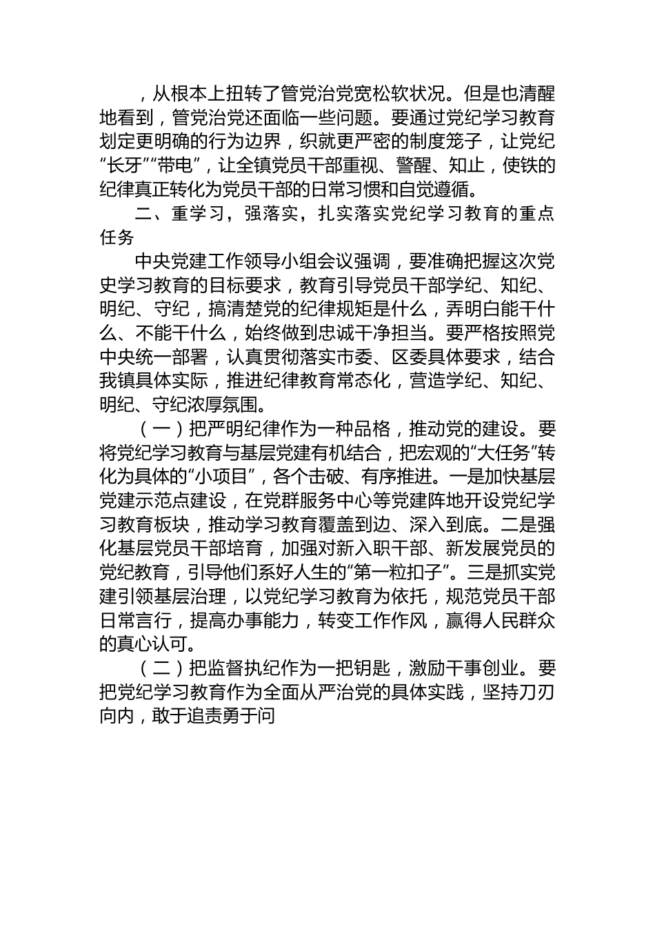 在全镇党纪学习教育动员大会上的讲话.docx_第3页