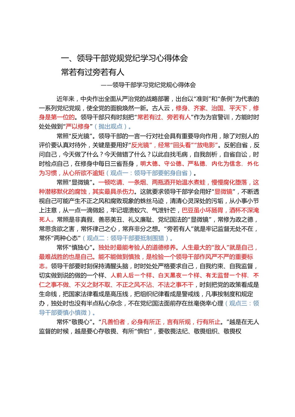 （18篇）党规党纪学习体会材料范文赏析（仅限学习，请勿抄袭）.docx_第2页