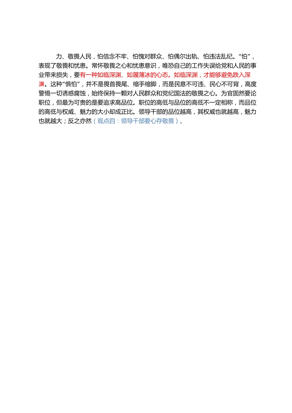 （18篇）党规党纪学习体会材料范文赏析（仅限学习，请勿抄袭）.docx_第3页